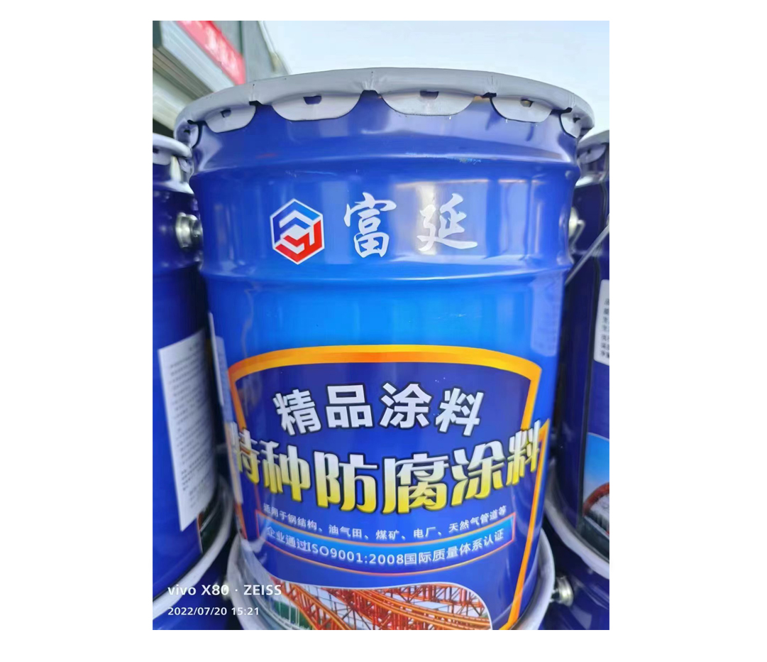 特种防腐涂料